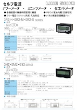 電子カウンタ(タイムカウンタ)　GR2-H/M/Sシリーズのカタログ
