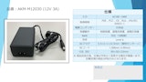 医療用ACアダプター　DC12V3A　【アイコー電子】 60601-1適合品のカタログ