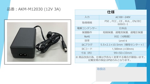 医療用ACアダプター　DC12V3A　【アイコー電子】 60601-1適合品 (アイコー電子株式会社) のカタログ