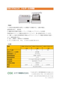 OSK 97AU124ケルダール分解器 【オガワ精機株式会社のカタログ】
