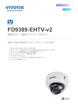 VIVOTEK ドーム型カメラ：FD9389-EHTV-v2のカタログ