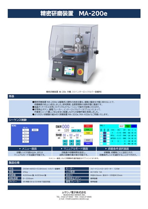 精密研磨装置 MA-200e (ムサシノ電子株式会社) のカタログ