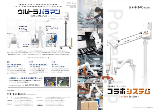 コラボシステム (トーヨーコーケン株式会社) のカタログ