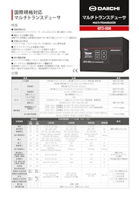 マルチトランスデューサ QT2-500 【株式会社第一エレクトロニクスのカタログ】