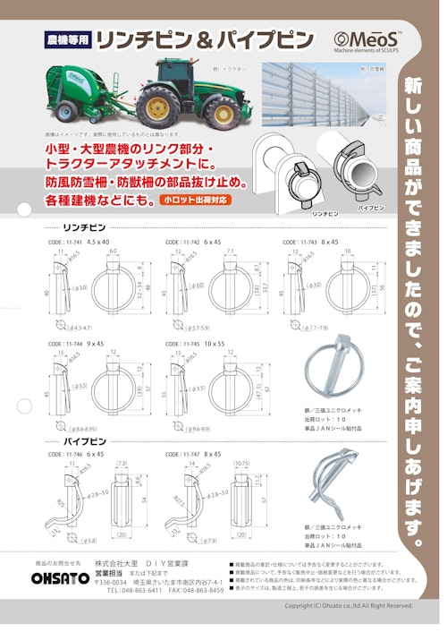 リンチピン・パイプピン (株式会社大里) のカタログ