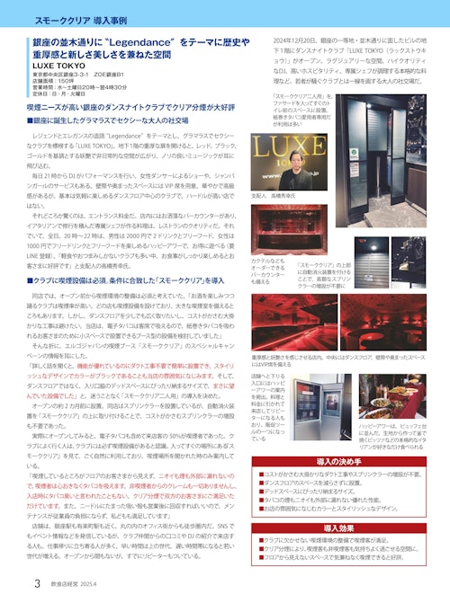 【飲食店経営2025年4月号】LUXE TOKYO様 (株式会社エルゴジャパン) のカタログ