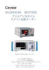 ブリルアン光タイムドメイン反射メーターのカタログ