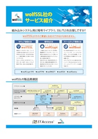 wolfSSL社のサービス紹介 【アイティアクセス株式会社のカタログ】