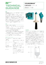 超音波レベル計　UW5000のカタログ