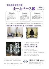 高効率新型攪拌翼 ホームベース翼のカタログ