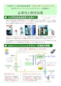 工業用オイル高性能濾過装置ミラクルボーイ（油冷式スクリュー圧縮機向け）必要性と期待効果-Estec 21 Co., Ltd.のカタログ