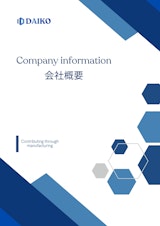 会社概要のカタログ