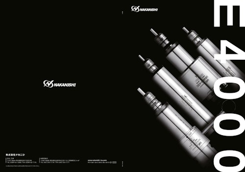 E4000シリーズ (株式会社ナカニシ) のカタログ