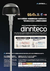 dintect 100plus 【株式会社JTECTのカタログ】