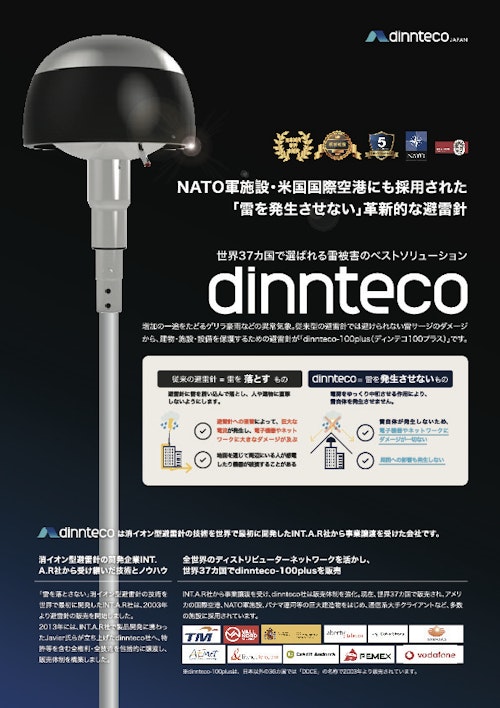 dintect 100plus (株式会社JTECT) のカタログ