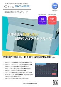 高性能小型プログラムディープフリーザー 【ストレックス株式会社のカタログ】