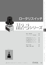 NKKスイッチズ 基板実装形ロータリスイッチ MR-B シリーズ カタログのカタログ