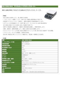 OSK 93MB HS1D　デジタルホットマグネチックスターラー 【オガワ精機株式会社のカタログ】