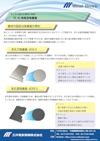 卓上コーター用真空吸着盤 【三井電気精機株式会社のカタログ】