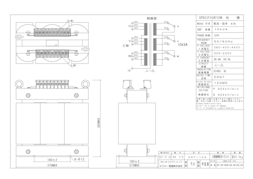 三相複巻トランス　3RT-10K (共栄通信工業株式会社) のカタログ
