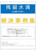 【Hayate解決事例集】-Tree engineering Co., Ltd.のカタログ