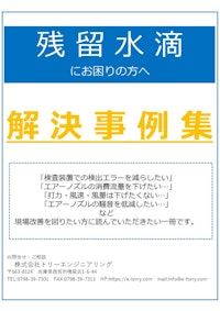 【Hayate解決事例集】 【株式会社トリーエンジニアリングのカタログ】