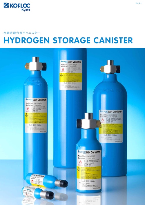 水素吸蔵合金キャニスター  KHCS Series (コフロック株式会社) のカタログ