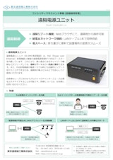 遠隔電源ユニットのカタログ