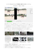 2・3次元のマルチ移動・動作分析システム-Hutech Co., Ltd.のカタログ