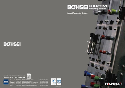 ICTデバイス用多機能ファスナー (ボーセイキャプティブ株式会社) のカタログ