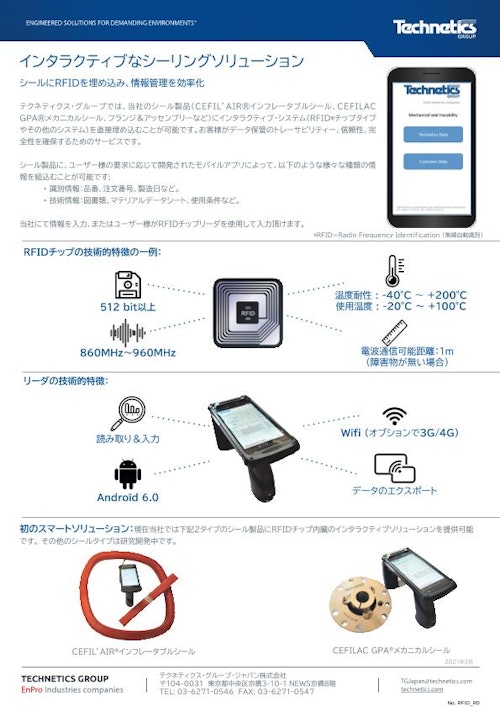 チラシ_RFIDチップ 膨張シール  ニューマシール (テクネティクス・グループ・ジャパン株式会社) のカタログ