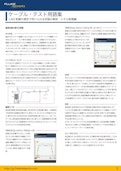 ネットワーク障害の診断に役に立つ、メタル／光ファイバー配線の必須用語集-FLUKE Corporationのカタログ