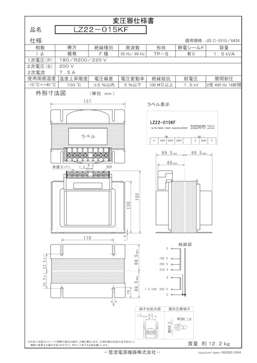国内JIS汎用トランス　LZ22-015KF (共栄通信工業株式会社) のカタログ