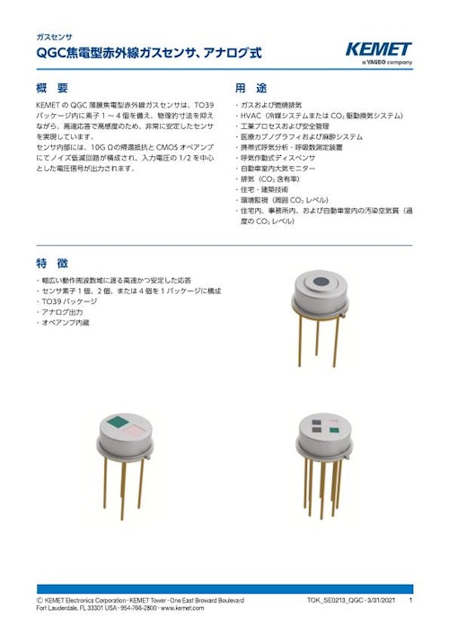 環境センサ QGC焦電型赤外線アナログ式ガスセンサ (株式会社トーキン) のカタログ