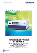 電力回生型直流電子負荷装置 PLZ6000R-Kikusui Electronics Co., Ltd.のカタログ