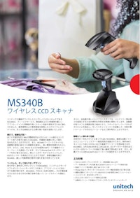 MS340B ワイヤレスロングレンジCCDバーコードスキャナ、クレードル、USB、Bluetooth 【ユニテック・ジャパン株式会社のカタログ】