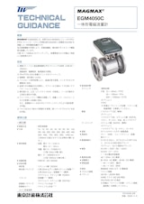 一体形電磁流量計EGM4050Cのカタログ