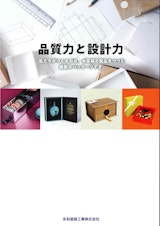 永和紙器工業株式会社の貼り箱のカタログ