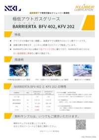極低アウトガスグリース ご紹介リーフレット 【NOKクリューバー株式会社のカタログ】