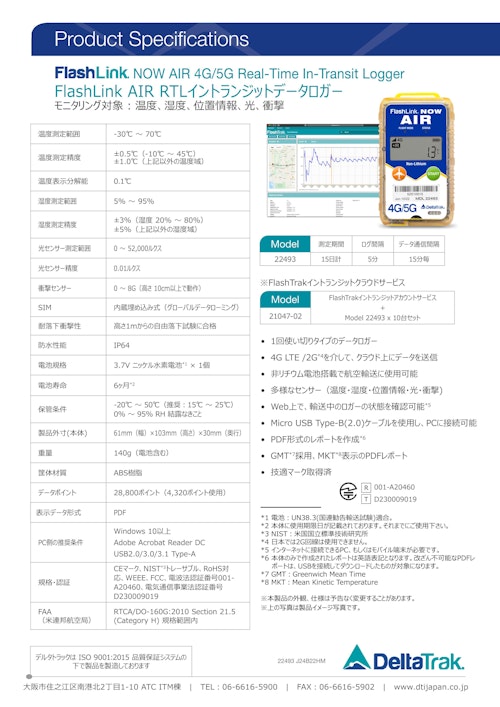 2024年6月版 製品仕様書一覧 (デルタトラックジャパン株式会社) のカタログ