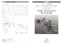 電線供給機（ケーブルサプライ） 【大川三基株式会社のカタログ】