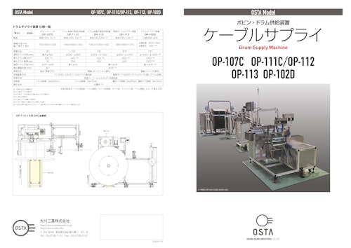 電線供給機（ケーブルサプライ） (大川三基株式会社) のカタログ