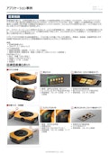 産業機器　採用事例-Yokoo Co., Ltd.のカタログ