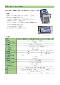 OSK 97YZ101　ホモジナイザー 【オガワ精機株式会社のカタログ】