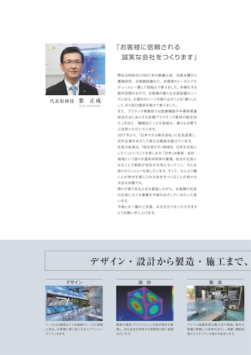 日本サカス　会社案内 (日本サカス株式会社) のカタログ