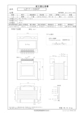 国内JIS汎用トランス　LZ11-02KFのカタログ