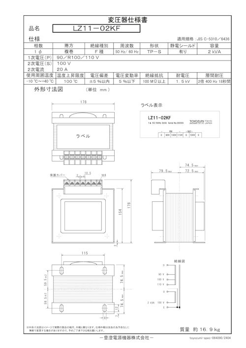 国内JIS汎用トランス　LZ11-02KF (共栄通信工業株式会社) のカタログ