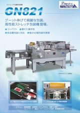 日本ポリスター株式会社のストレッチ包装機のカタログ