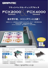 グラフテック フラットベッドカッティングプロッタ FCX2000&4000シリーズ/九州計測器のカタログ