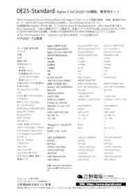 Agilex5 E FPGAボード DE25-Standard 【立野電脳株式会社のカタログ】